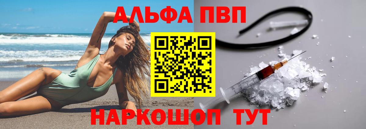 APVP кристаллы  Вход с VPN  Alpha-PVP  Alpha-PVP VHQ  Alpha-PVP Crystall  Соликамск 
