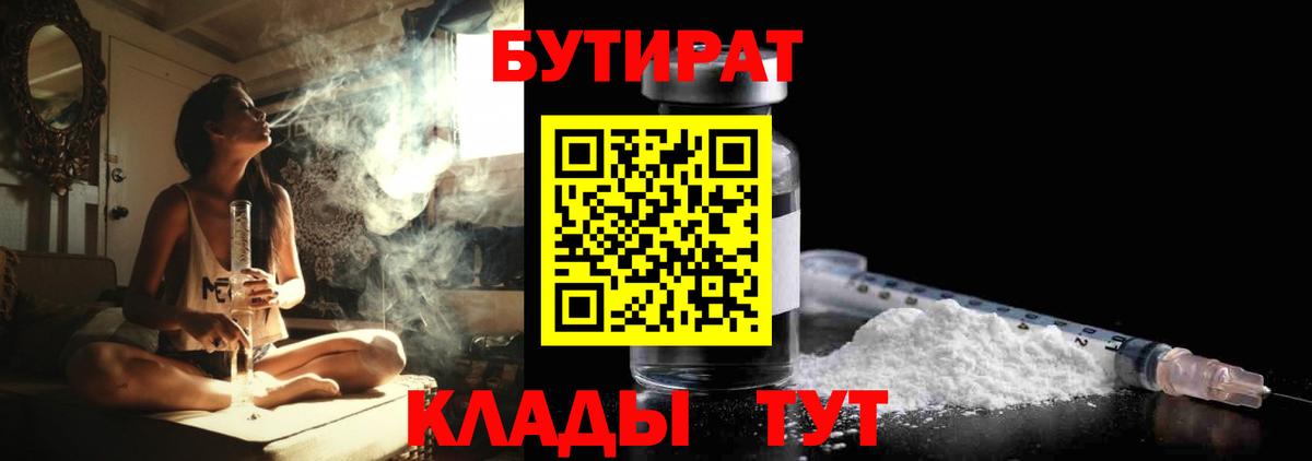 БУТИРАТ GHB  Вход с VPN  БУТИРАТ  Соликамск 