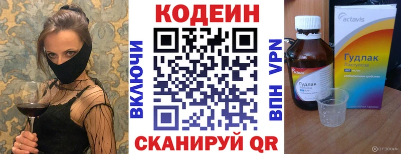 Кодеиновый сироп Lean напиток Lean (лин)  блэк спрут маркетплейс  Соликамск 