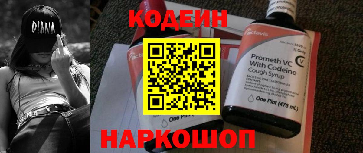 Кодеиновый сироп Lean Purple Drank  Вход с VPN  Соликамск  Кодеин напиток Lean (лин) 
