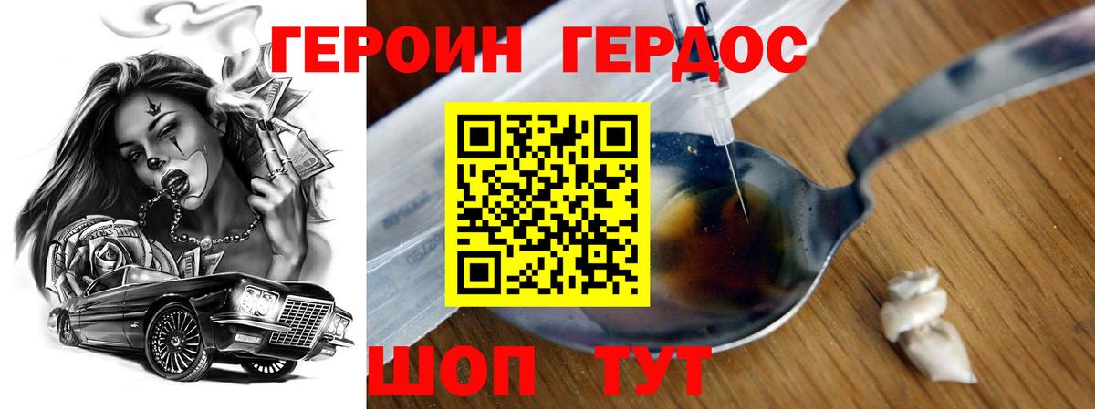 Героин  ГЕРОИН Heroin  Вход с VPN  Соликамск 