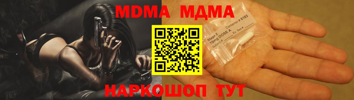 MDMA кристаллы Соликамск